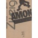 Zweig, S.: Amok